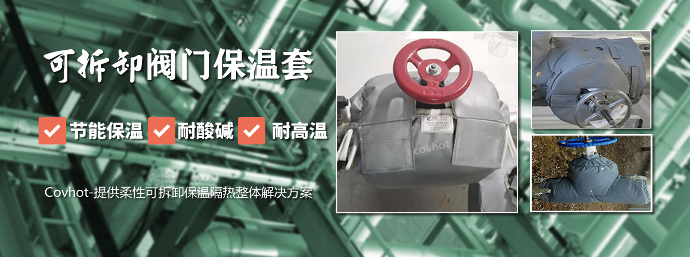 可拆卸<a href=http://www.aaaa111236.cn/e/tags/?tagname=%E9%98%80%E9%97%A8%E4%BF%9D%E6%B8%A9%E5%A5%97 target=_blank class=infotextkey><a href=http://www.aaaa111236.cn/e/tags/?tagname=%E9%98%80%E9%97%A8%E4%BF%9D%E6%B8%A9 target=_blank class=infotextkey>閥門保溫</a>套</a>