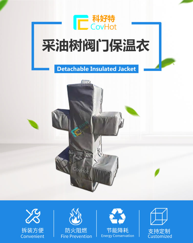 <a href=http://www.aaaa111236.cn/e/tags/?tagname=%E5%8F%AF%E6%8B%86%E5%8D%B8%E4%BF%9D%E6%B8%A9%E5%A5%97 target=_blank class=infotextkey>可拆卸<a href=http://www.aaaa111236.cn/e/tags/?tagname=%E4%BF%9D%E6%B8%A9%E5%A5%97 target=_blank class=infotextkey>保溫套</a></a>,保溫罩