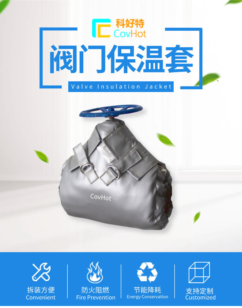 可拆卸式<a href=http://www.aaaa111236.cn/e/tags/?tagname=%E8%AE%BE%E5%A4%87%E4%BF%9D%E6%B8%A9 target=_blank class=infotextkey>設(shè)備保溫</a>,<a href=http://www.aaaa111236.cn/e/tags/?tagname=%E8%AE%BE%E5%A4%87%E4%BF%9D%E6%B8%A9 target=_blank class=infotextkey>設(shè)備保溫</a>