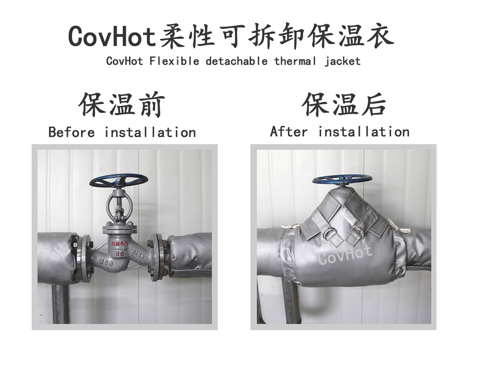 COVHOT?柔性可拆卸式<a href=http://www.aaaa111236.cn/e/tags/?tagname=%E4%BF%9D%E6%B8%A9%E8%A1%A3 target=_blank class=infotextkey>保溫衣</a>,可拆卸式保溫