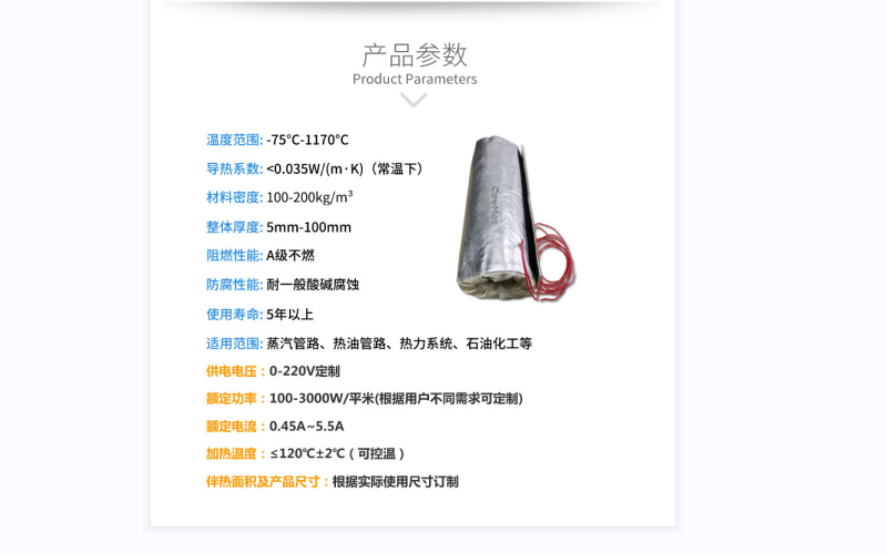 電伴熱柔性<a href=http://www.aaaa111236.cn/e/tags/?tagname=%E4%BF%9D%E6%B8%A9%E5%A5%97 target=_blank class=infotextkey>保溫套</a>